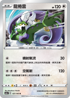 SC2aF 龍捲雲 127/145