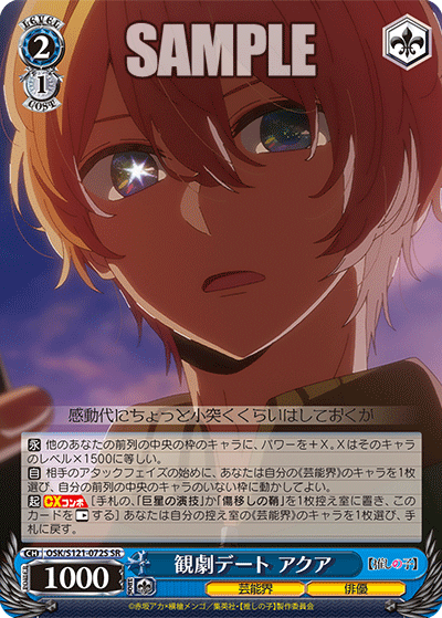 OSK/S121-072S SR 観劇デート アクア
