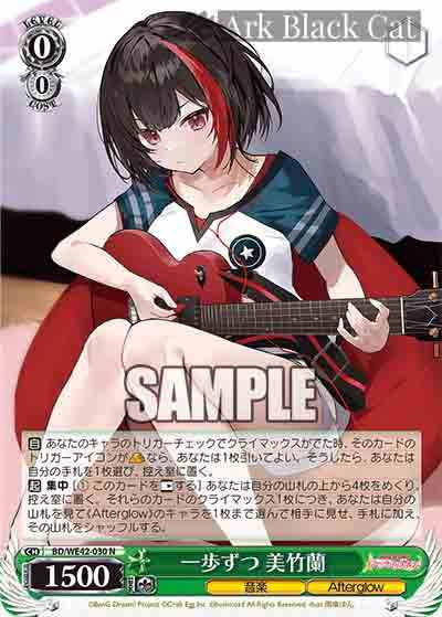 BD/WE42-030 N 一歩ずつ 美竹蘭