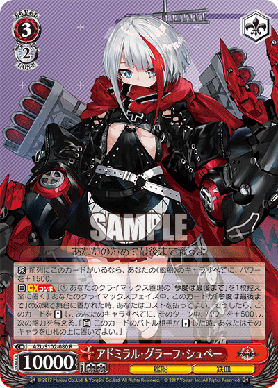 AZL/S102-080 R アドミラル・グラーフ・シュペー