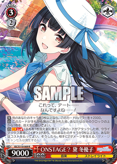 ISC/S110-069 R ONSTAGE? 黛 冬優子