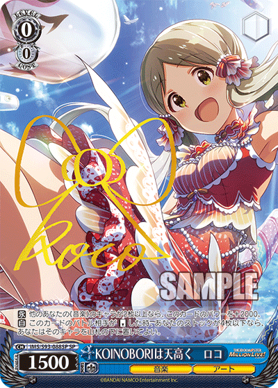 IMS/S93-088SP SP KOINOBORIは天高く ロコ(簽名)