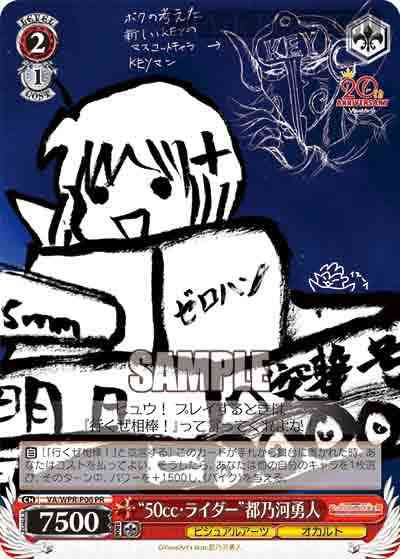 VA/WPR-P06 PR “50cc・ライダー”都乃河勇人(閃)