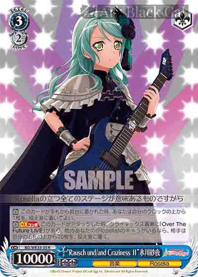 BD/WE35-35 R “Rausch und/and Craziness ll”氷川紗夜