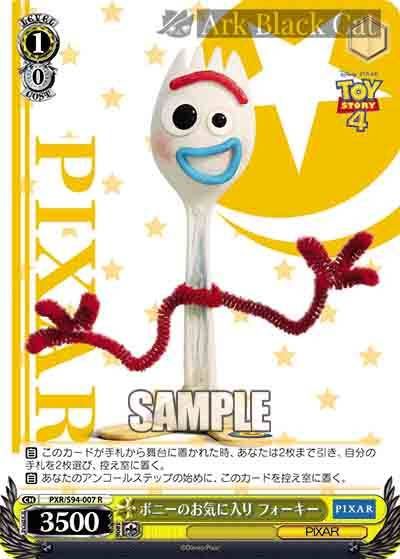 PXR/S94-007 R ボニーのお気に入り フォーキー