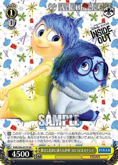 PXR/S94-017S SR 驚きと色彩に満ちた世界 ヨロコビ&カナシミ