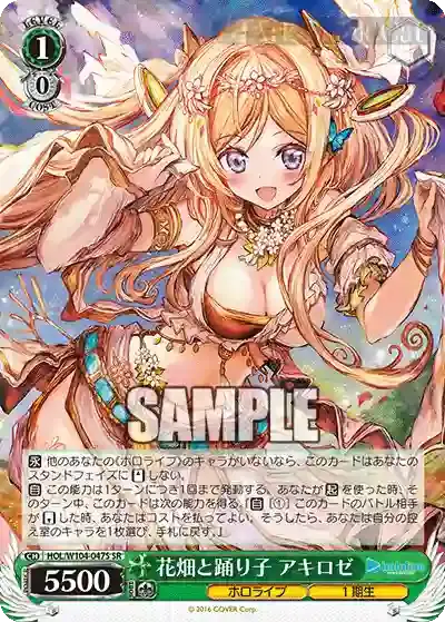 HOL/W104-047S SR 花畑と踊り子 アキロゼ