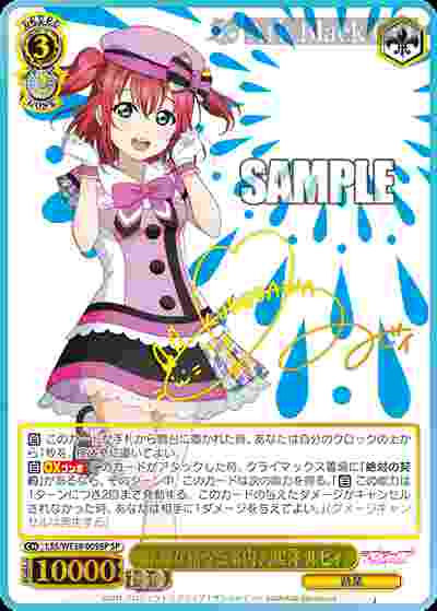 LSS/WE38-009SP SP 素敵な旅へご案内♪ 黒澤 ルビィ(簽名)