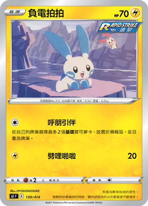 SI F 負電拍拍 139/414