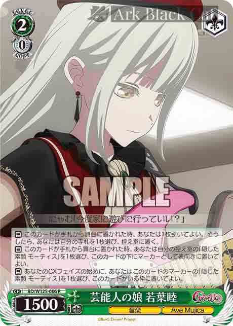 BD/W125-006 R 芸能人の娘 若葉睦