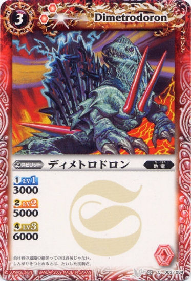 BS05-003 ディメトロドロン(2009)