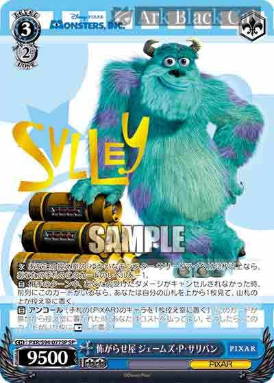 PXR/S94-077SP SP 怖がらせ屋 ジェームズ・P・サリバン(燙金)