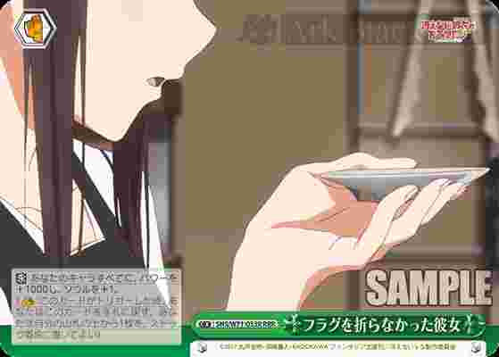 SHS/W71-053R RRR フラグを折らなかった彼女