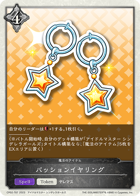 CP02-T07 - パッションイヤリング