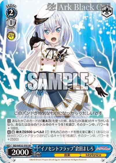 BD/WE32-35S SR “イノセントフラップ”倉田ましろ