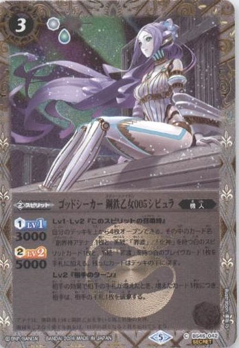 BS46-042 C ゴッドシーカー 鋼鉄乙女005シビュラ(リミテッドパック 2024 契約編:真収録/2024年度版/SECRET)