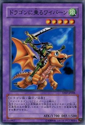 トーナメントパック/TP07-JP008　ドラゴンに乗るワイバーン