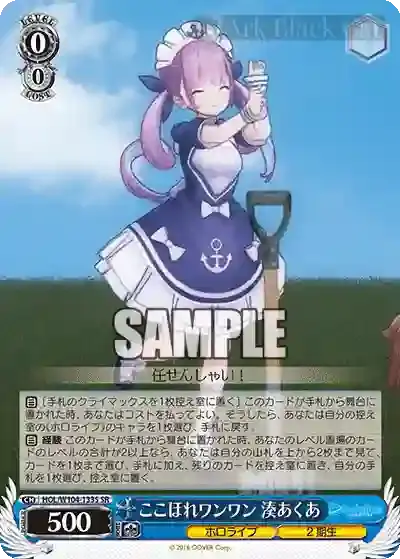 HOL/W104-133S SR ここほれワンワン 湊あくあ