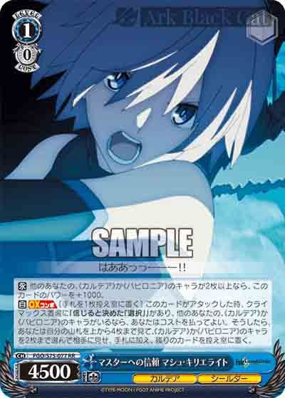 FGO/S75-077 RR マスターへの信頼 マシュ・キリエライト