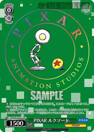 PXR/S94-028Lb LUXO PIXAR ルクソーJr.(燙金)