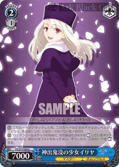 FS/S77-090 U 神出鬼没の少女 イリヤ