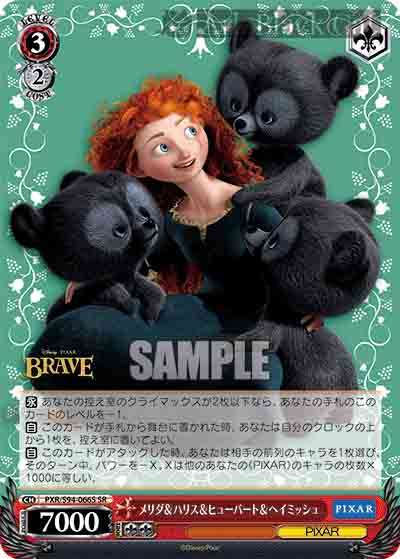 PXR/S94-066S SR メリダ&ハリス&ヒューバート&ヘイミッシュ