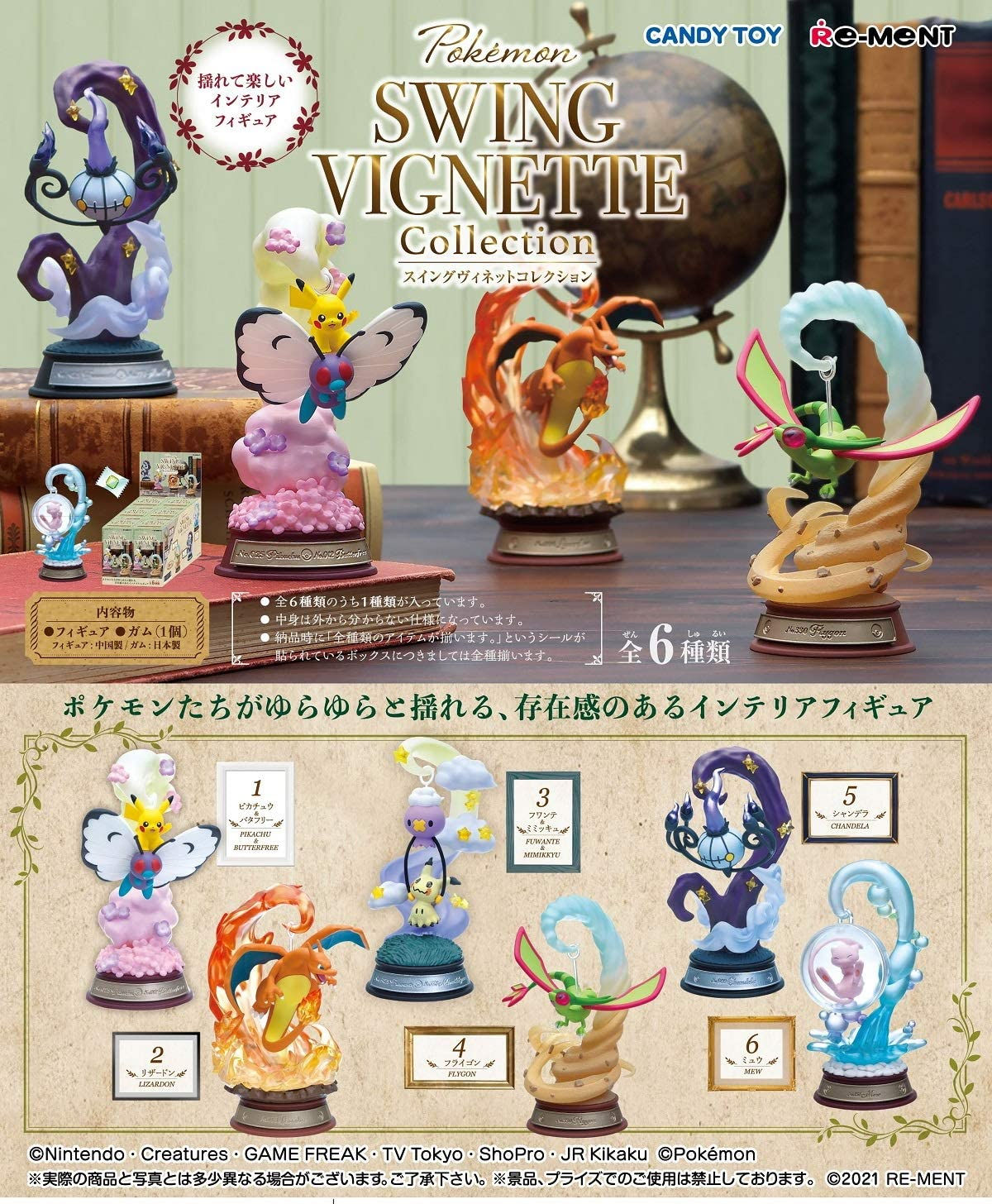 RE-MENT – ポケットモンスター SWING VIGNETTE Collection