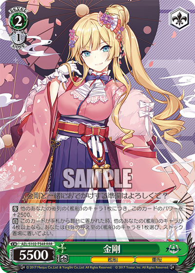 AZL/S102-T54R RRR 金剛