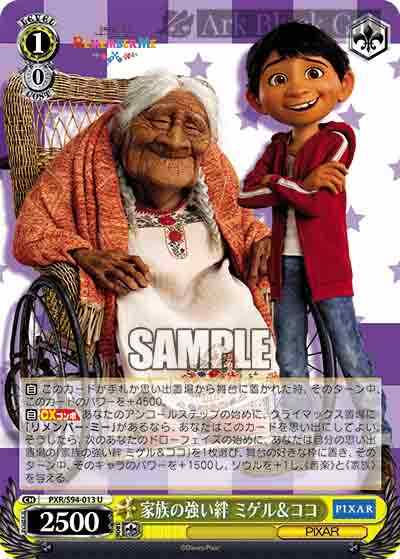 PXR/S94-013 U 家族の強い絆 ミゲル&ココ