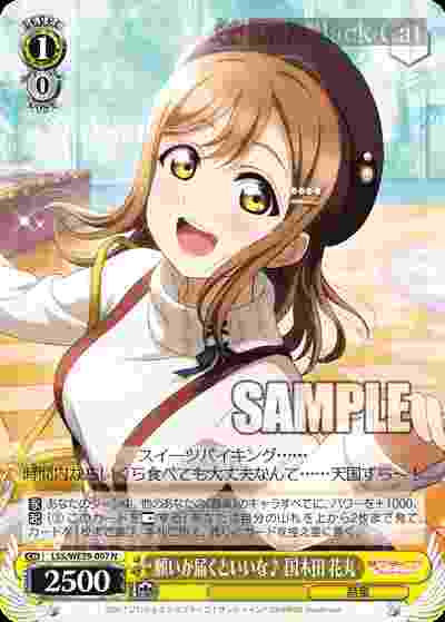 LSS/WE39-007 N 願いが届くといいな♪ 国木田 花丸