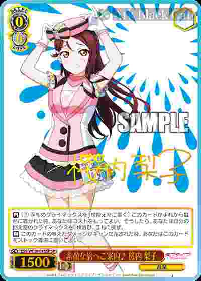 LSS/WE38-016SP SP 素敵な旅へご案内♪ 桜内 梨子(簽名)