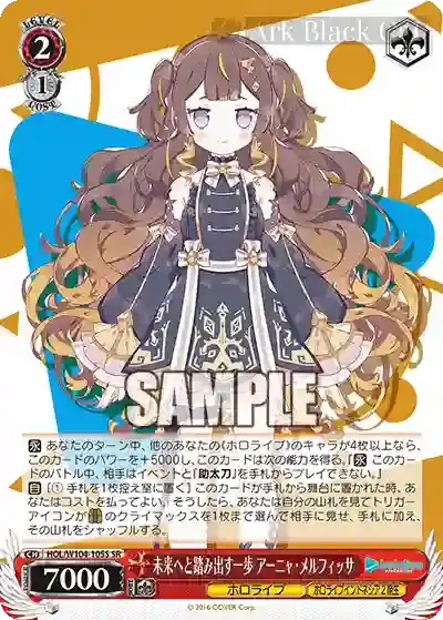 HOL/W104-105S SR 未来へと踏み出す一歩 アーニャ・メルフィッサ