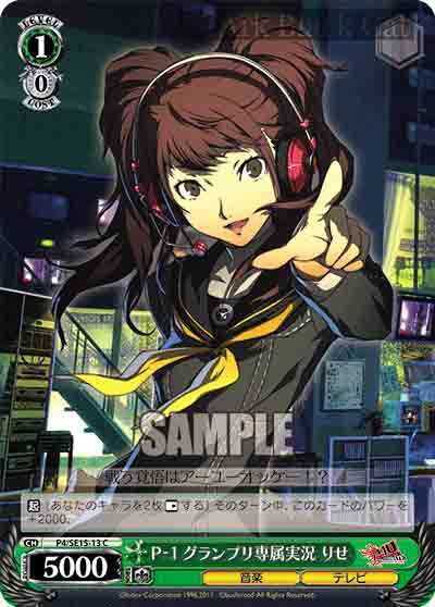 P4/SE15-13 C P-1グランプリ専属実況 りせ
