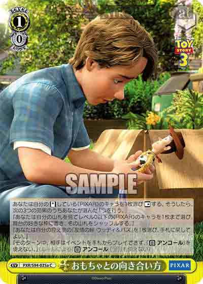 PXR/S94-025a C おもちゃとの向き合い方