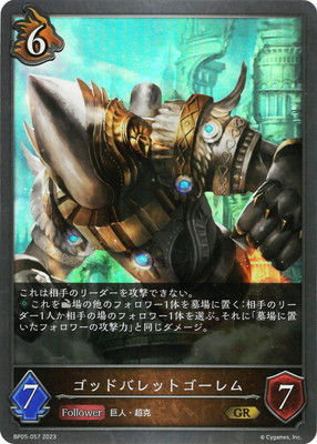 BP05-057 ゴッドバレットゴーレム GR