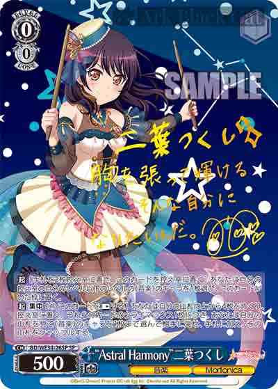 BD/WE34-26SP SP “Astral Harmony”二葉つくし(簽名)