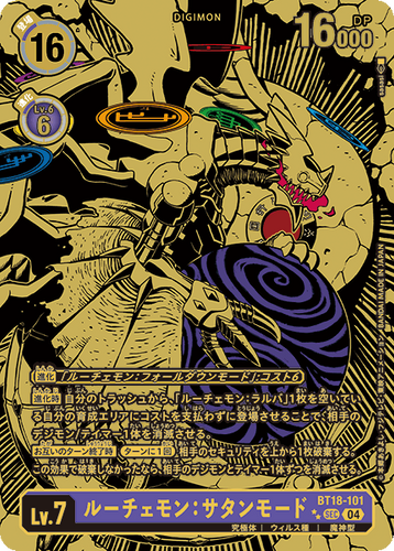 デジモンカード ルーチェモン:フォールダウンモード BT7-111 パラレル