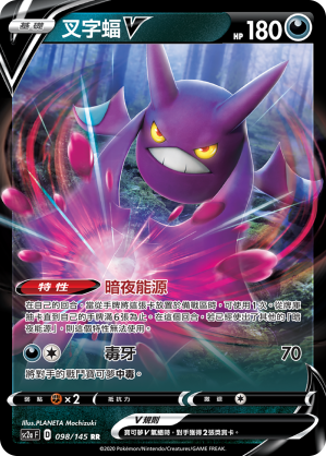 SC2aF 叉字蝠V 098/145