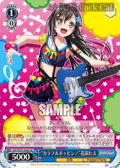 BD/WE31-026S SR “カラフルポッピン!”花園たえ