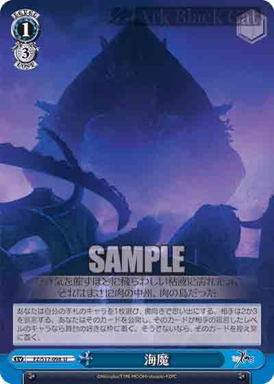 FZ/S17-098 U 海魔