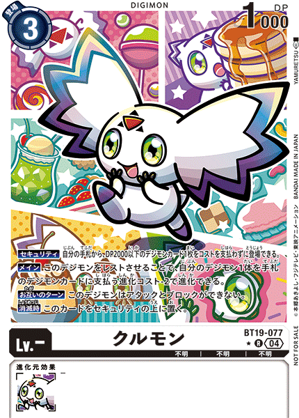 BT19-077 P-R クルモン(パラレル)
