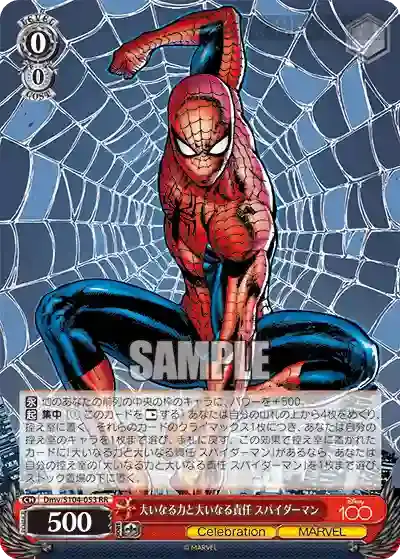 Dmv/S104-053 RR 大いなる力と大いなる責任 スパイダーマン