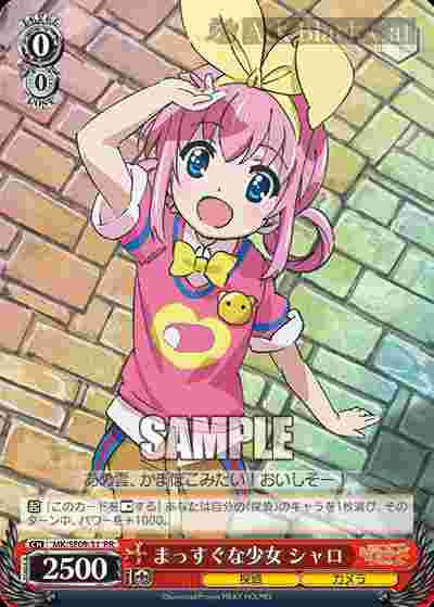 MK/SE09-31 PR まっすぐな少女 シャロ