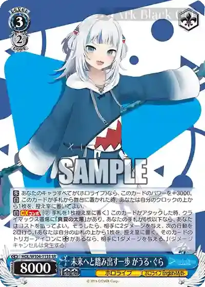 HOL/W104-113S SR 未来へと踏み出す一歩 がうる・ぐら