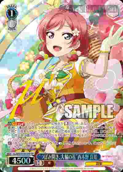 LL/WE39-055FP FP “つぼみ開き、大輪の花”西木野 真姫(燙金)