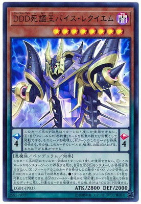 第10期/LGB1-JP037 ＤＤＤ死謳王バイス・レクイエム【ウルトラレアUR】