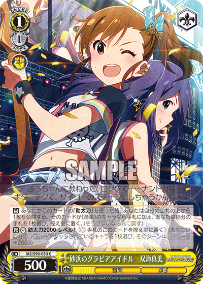 IAS/S93-033 C 砂浜のグラビアアイドル 双海真美