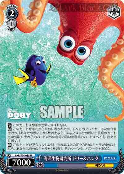 PXR/S94-085 U 海洋生物研究所 ドリー&ハンク