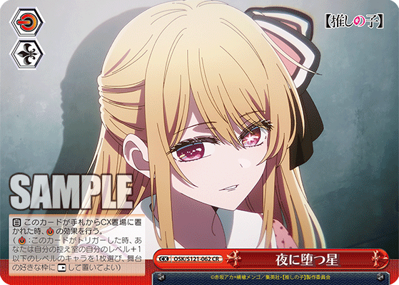 OSK/S121-062 CR 夜に堕つ星