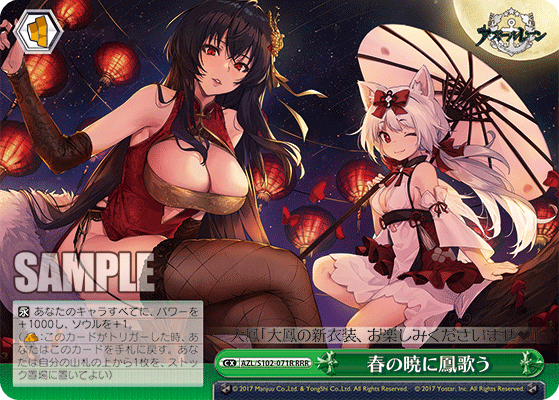 AZL/S102-071R RRR 春の暁に鳳歌う